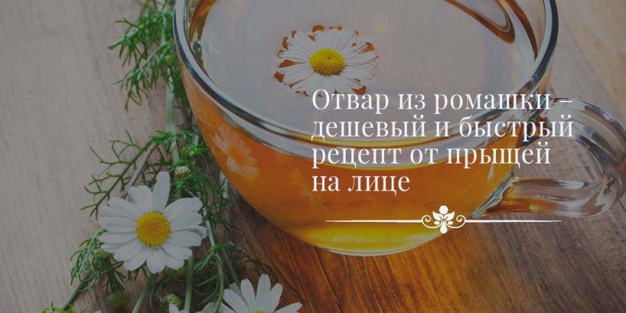 Рецепты от прыщей быстрого Рецепты от прыщей быстрого